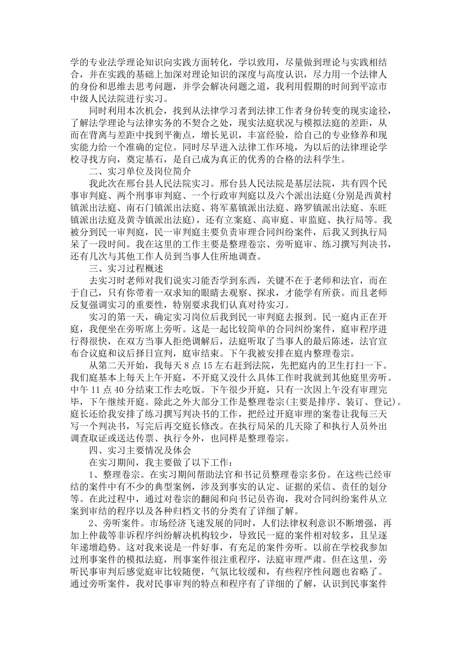 《大学生暑期法院实习报告汇总五篇》_第2页