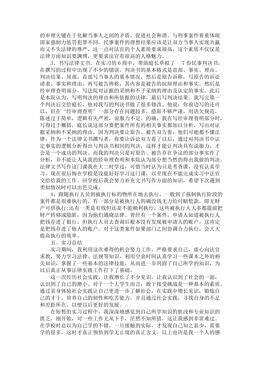 《大学生暑期法院实习报告汇总五篇》_第3页