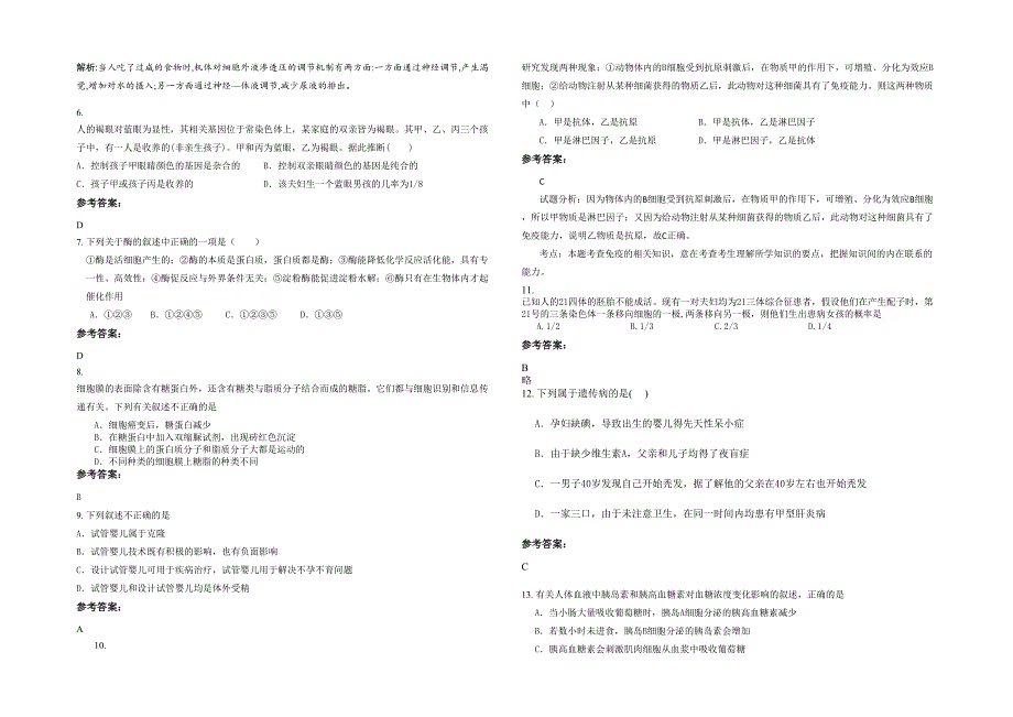 广东省汕尾市凤山中学2022年高二生物联考试题含解析_第2页