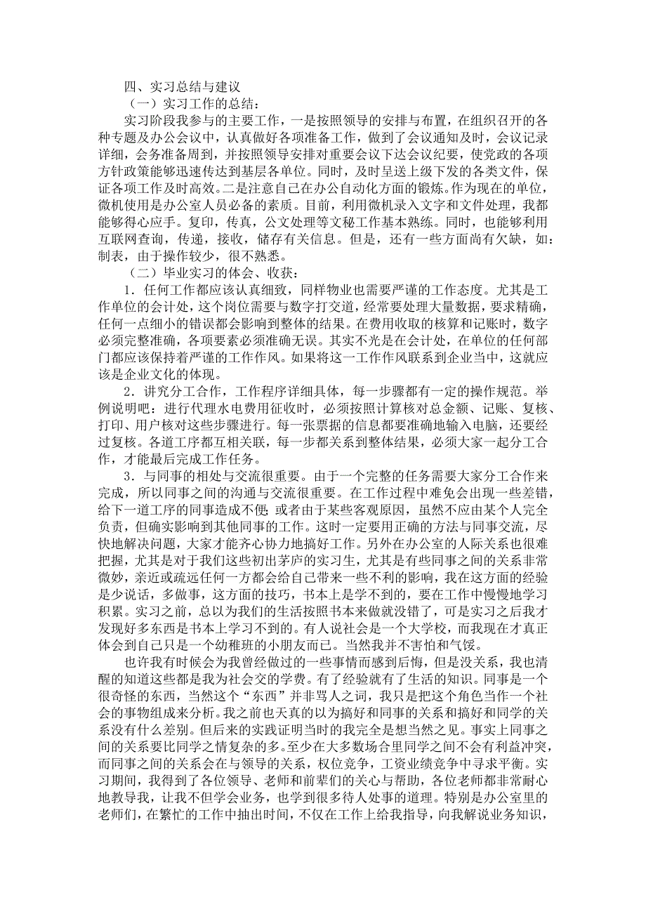 《工商管理实习报告合集七篇》_第4页