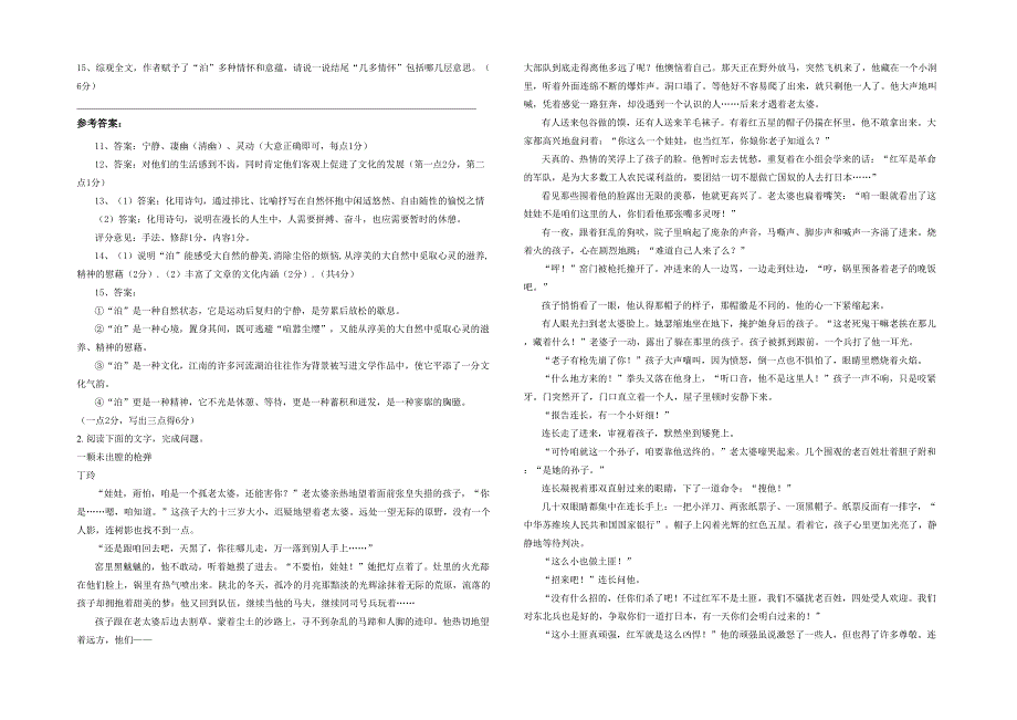 2020-2021学年河南省平顶山市叶县高级中学高三语文测试题含解析_第2页