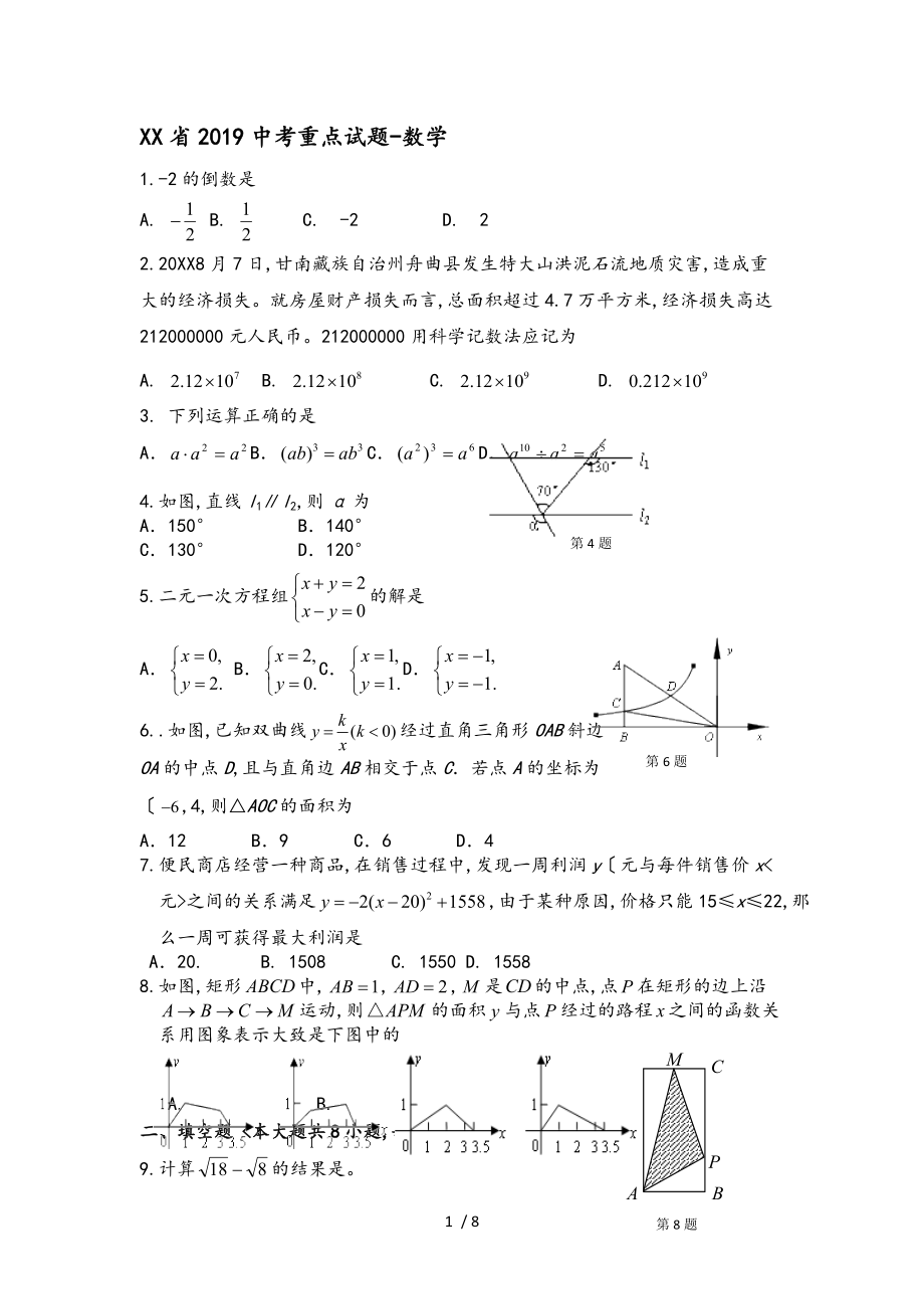 河北2019中考重点试题_数学_第1页