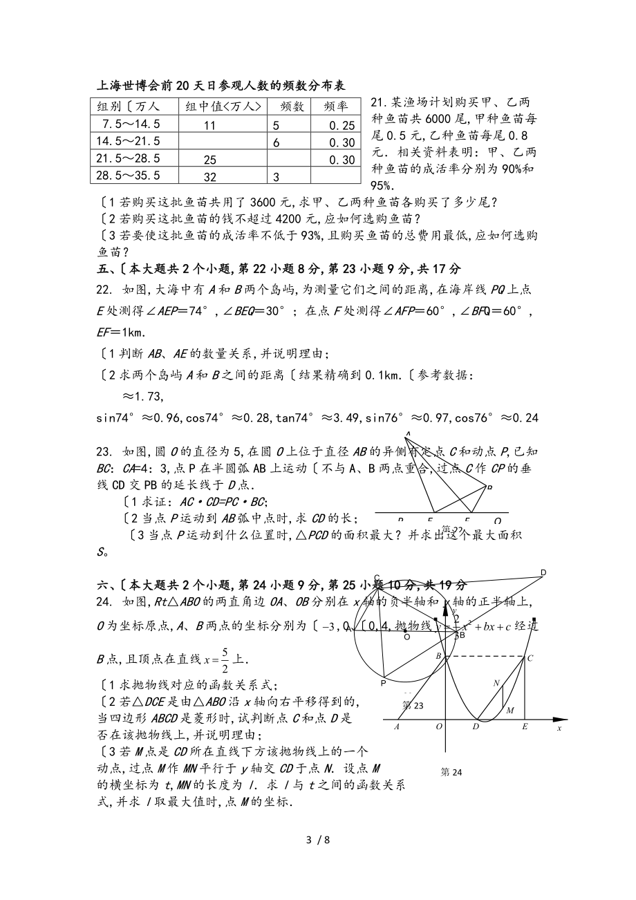 河北2019中考重点试题_数学_第3页