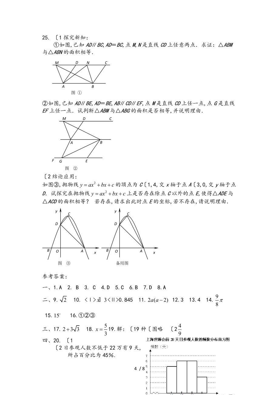 河北2019中考重点试题_数学_第4页