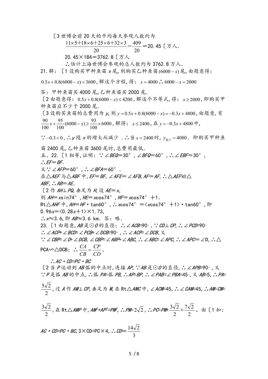 河北2019中考重点试题_数学_第5页