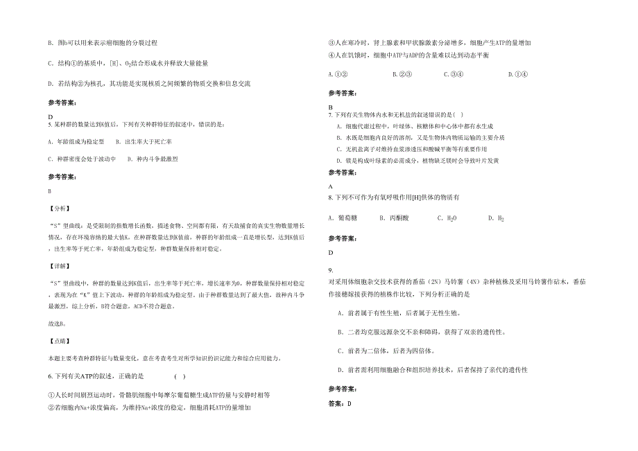 广东省清远市新塘中学2020年高三生物期末试题含解析_第2页