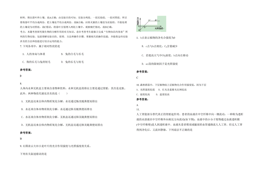 2020-2021学年湖北省荆州市西门中学高二生物下学期期末试卷含解析_第2页