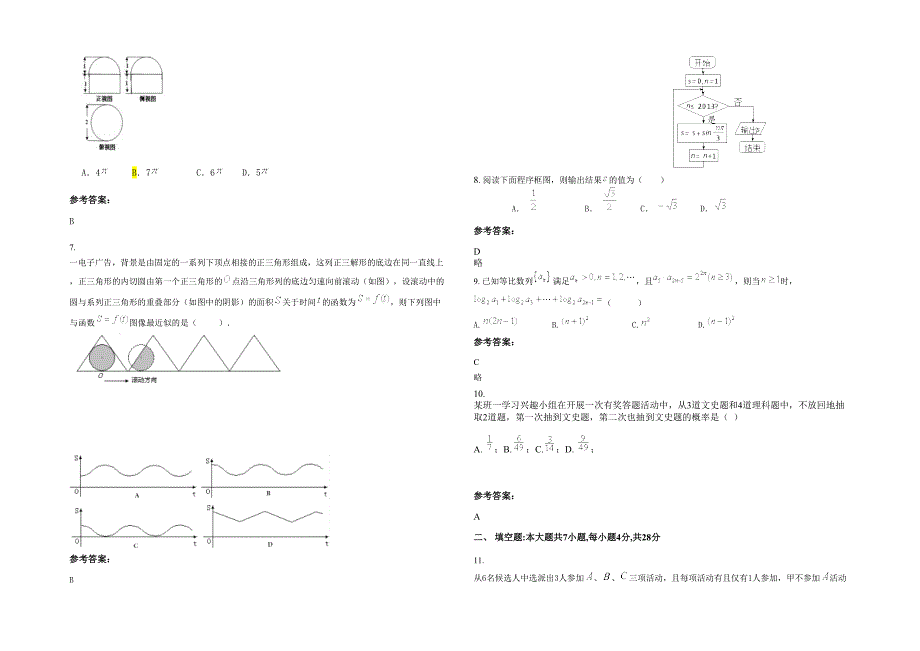 2020-2021学年河南省信阳市滨城高级中学高三数学文联考试题含解析_第2页