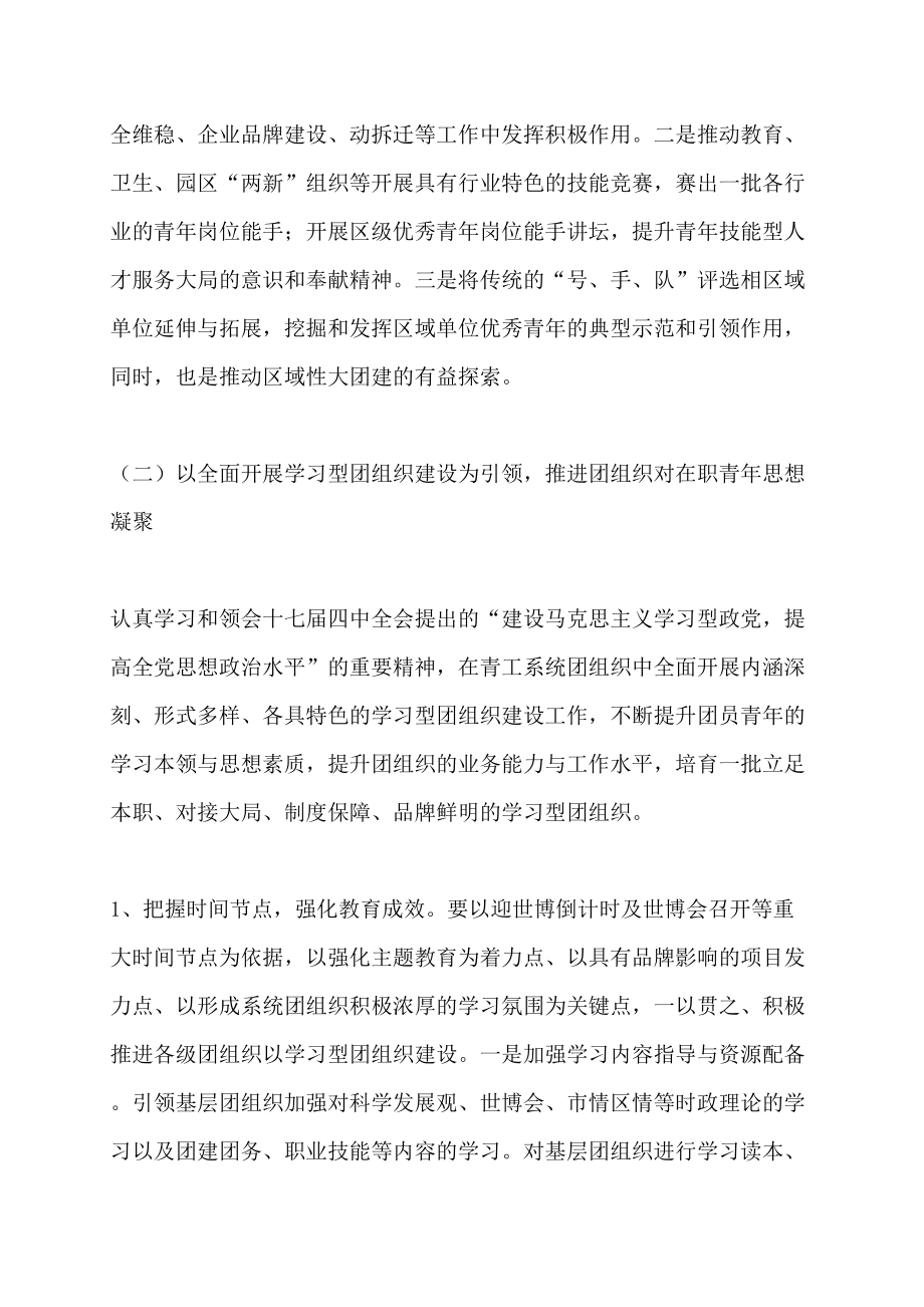 201年长宁团区委青工部工作计划_第3页