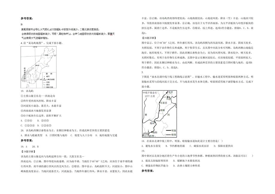 2020-2021学年湖北省荆州市程集中学高三地理联考试卷含解析_第2页