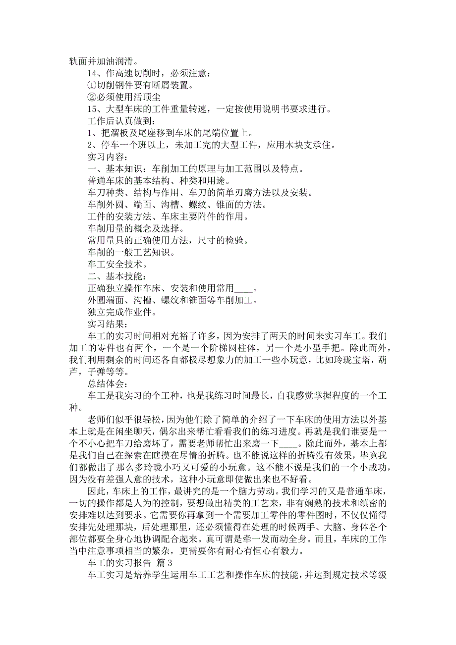 《关于车工的实习报告9篇》_第4页