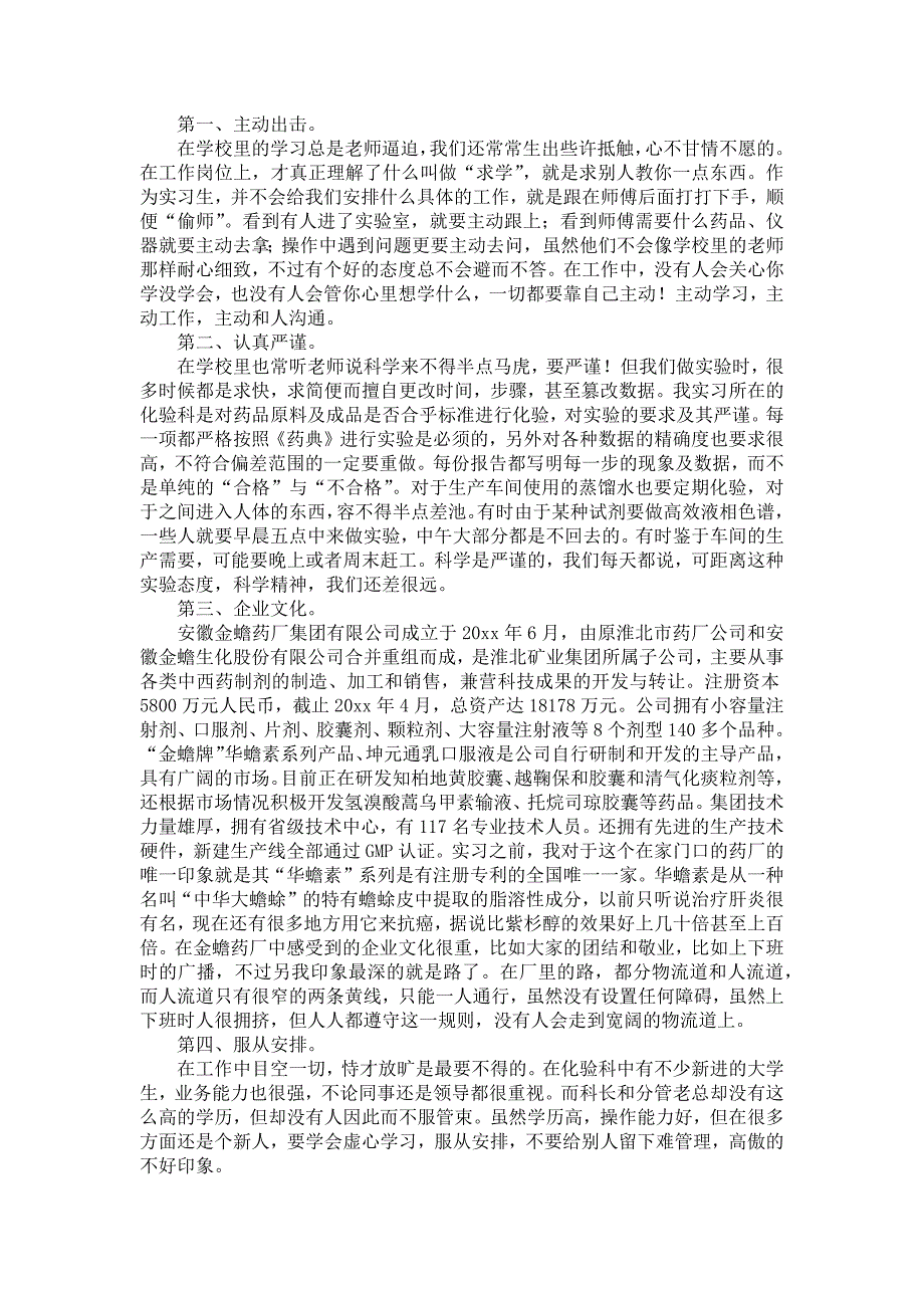 《关于药厂的实习报告模板汇总五篇》_第3页