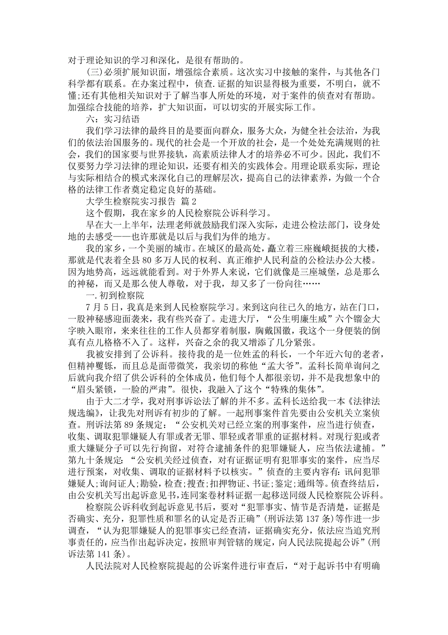 《大学生检察院实习报告7篇》_第3页