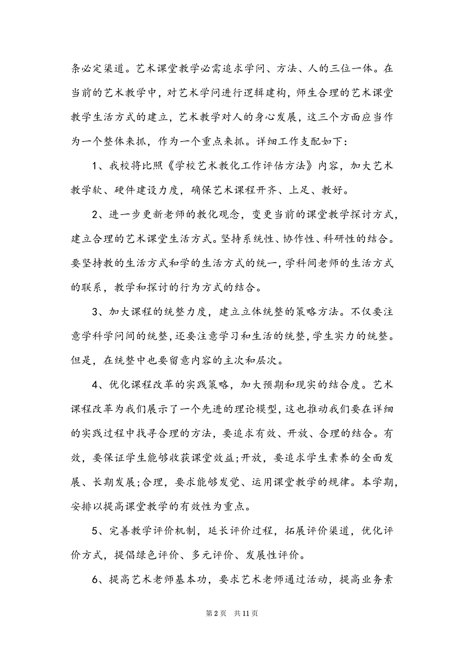 2022艺术培训机构个人工作计划_第2页