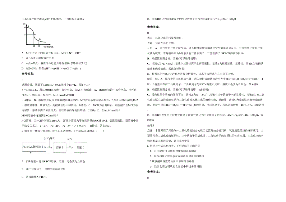 2020-2021学年湖北省荆州市翔宇中学高三化学联考试卷含解析_第2页