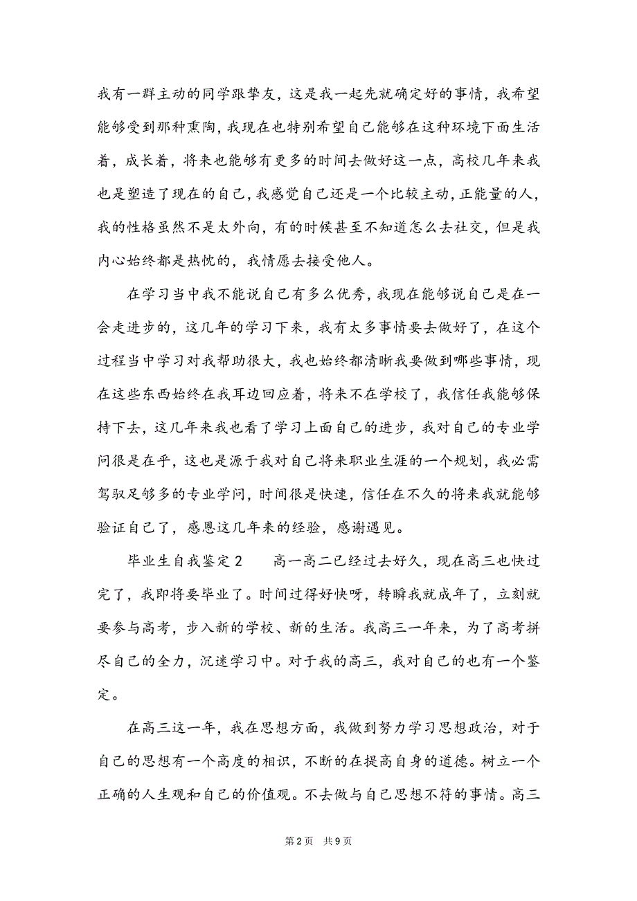 2022毕业生自我鉴定（通用6篇）_第2页