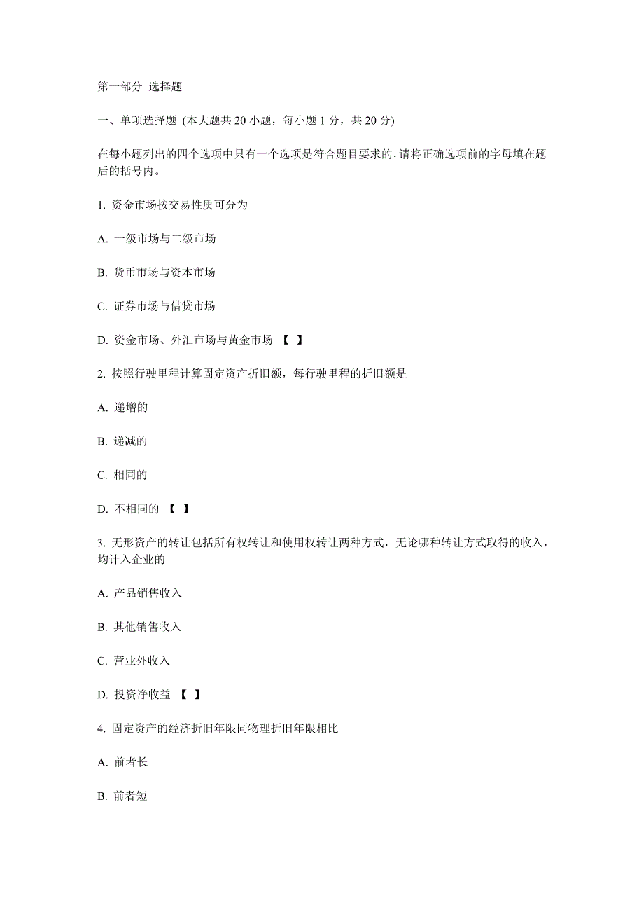 2022年财务管理学试题与答案_第1页