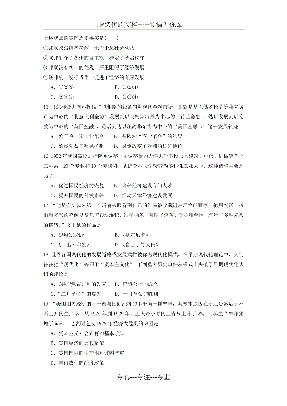 2015年江苏高考压轴卷-历史-Word版含解析讲解(共15页)_第4页