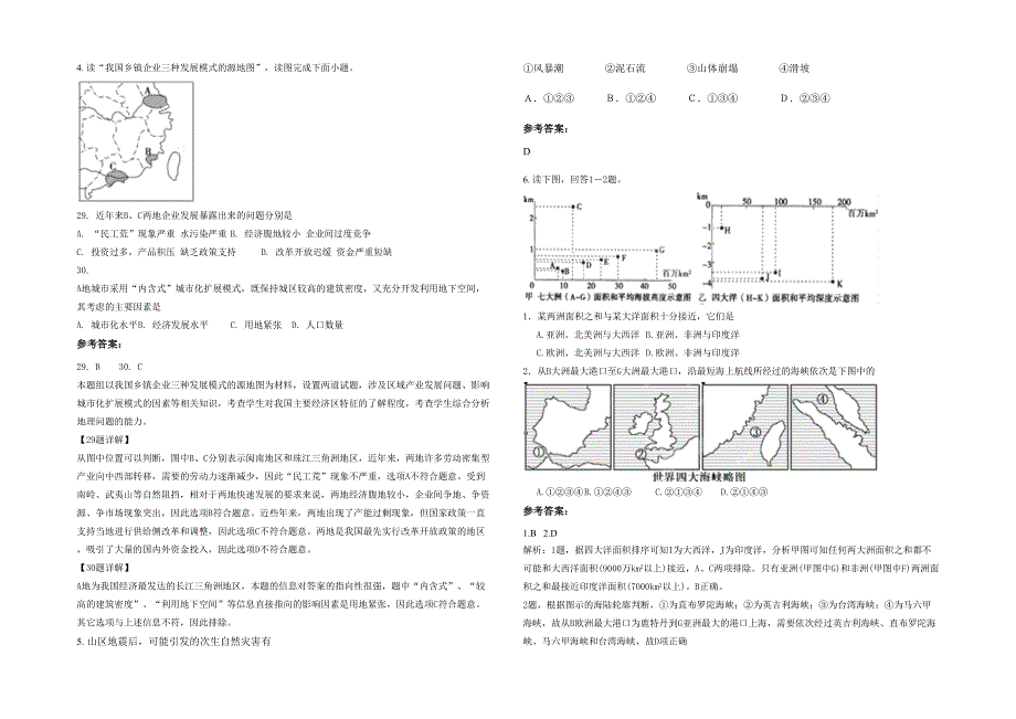 广东省江门市新会沙堆职业中学高二地理期末试卷含解析_第2页