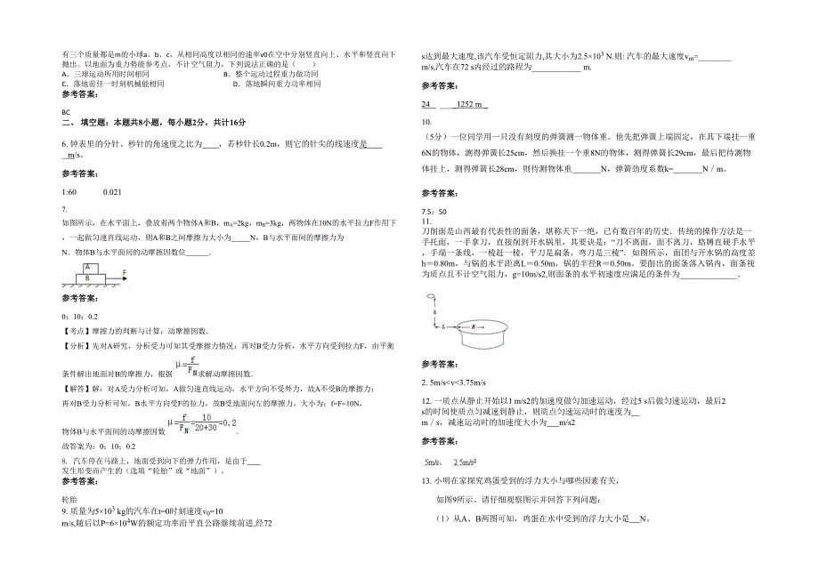 2020-2021学年江西省景德镇市洪岩中学高一物理测试题含解析_第2页