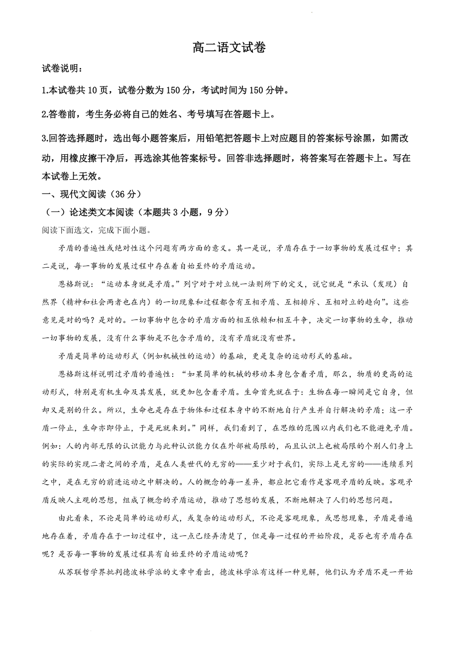 黑龙江省齐齐哈尔市2021-2022学年高二上学期期末语文试题（原卷版）_第1页