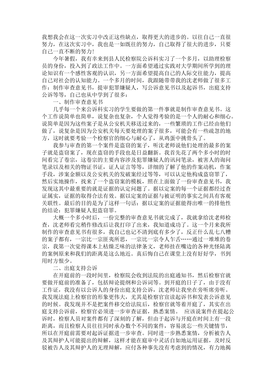 《大学生检察院实习报告集合5篇》_第4页