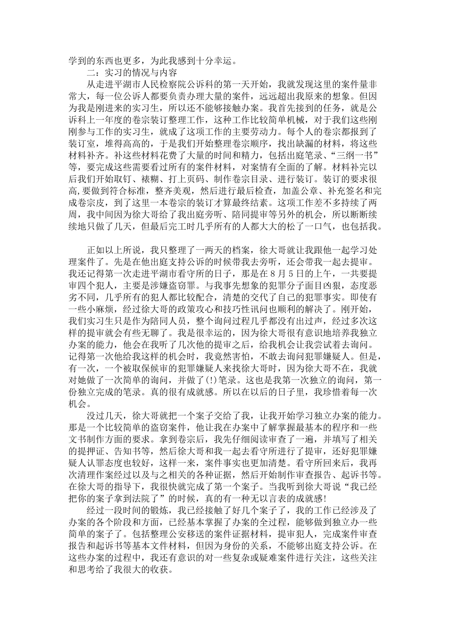 《大学生检察院实习报告4篇_4》_第4页