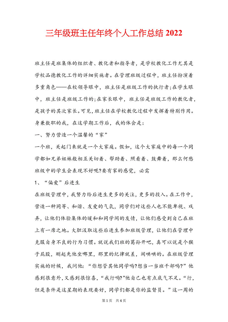 三年级班主任年终个人工作总结2022_第1页