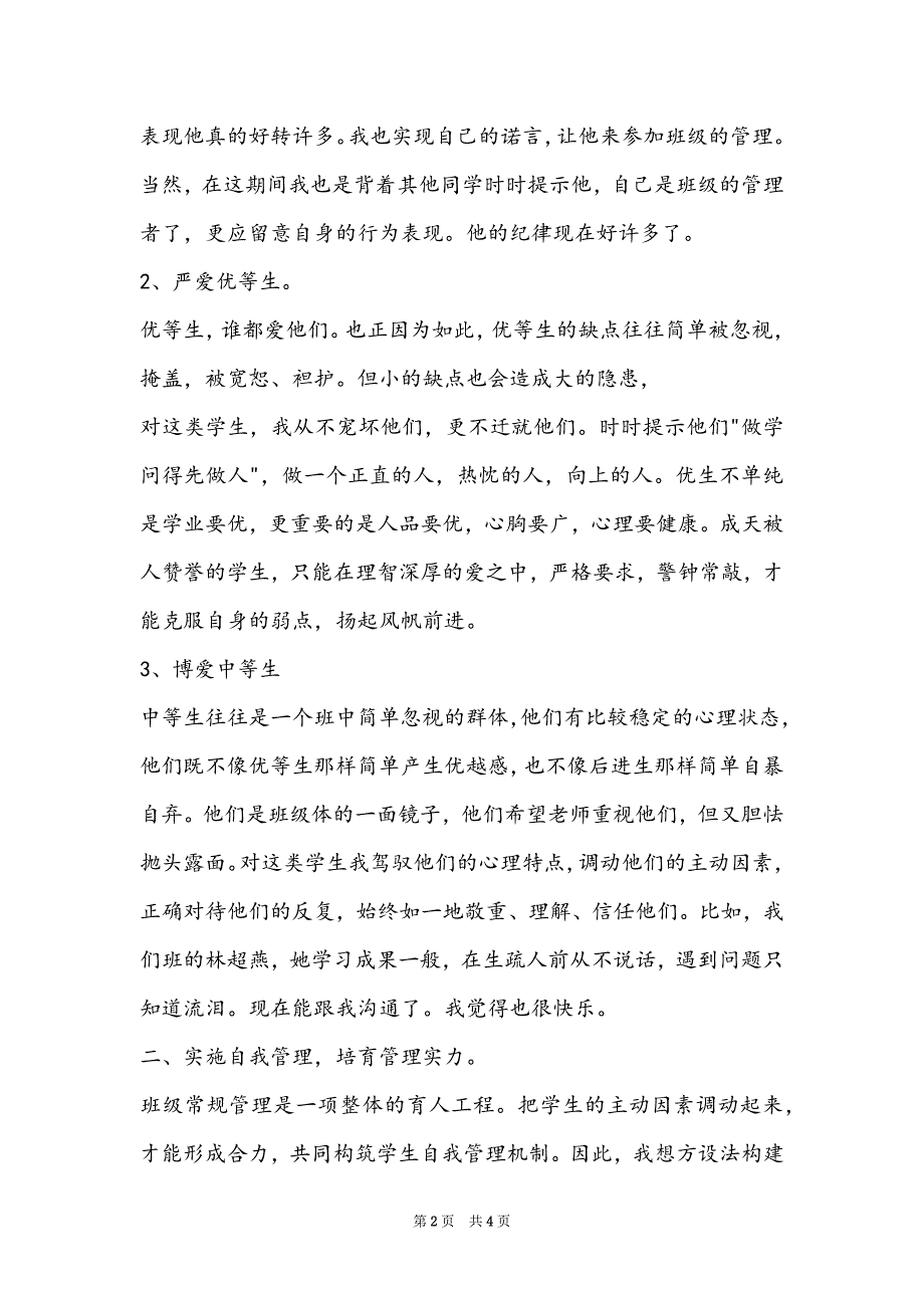 三年级班主任年终个人工作总结2022_第2页