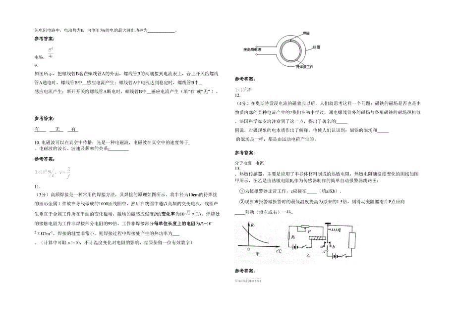 广东省江门市公侨中学高二物理联考试卷含解析_第2页