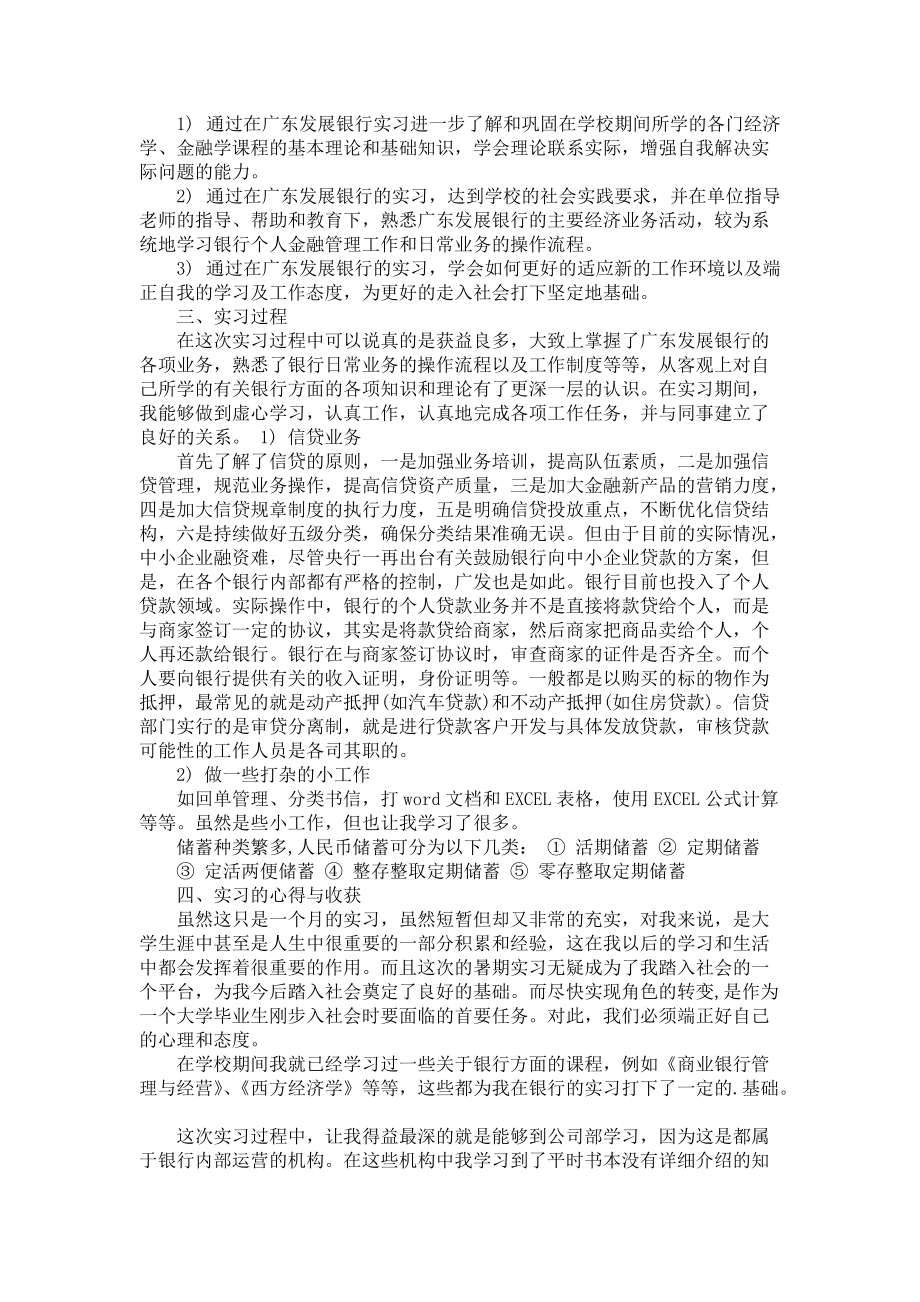 《大学生暑期银行实习报告五篇》_第3页