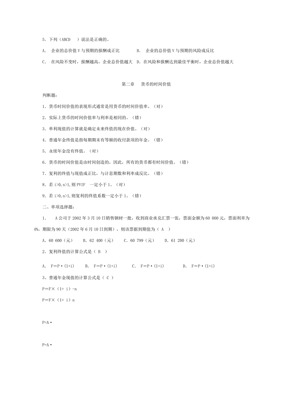 2022年《公司财务》形考作业1答案_第2页