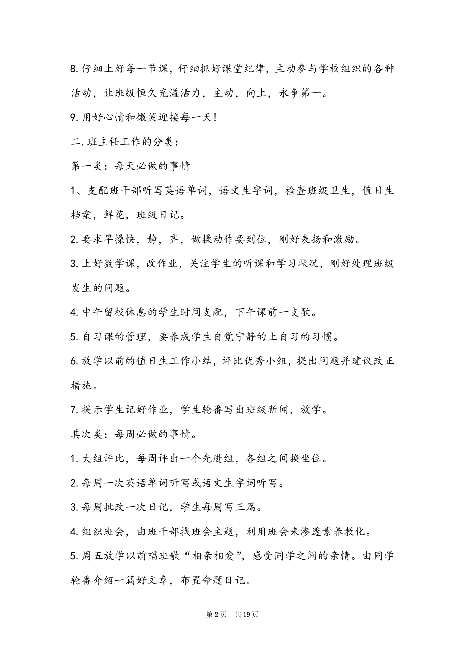 2022秋季班主任工作计划范文5篇_第2页