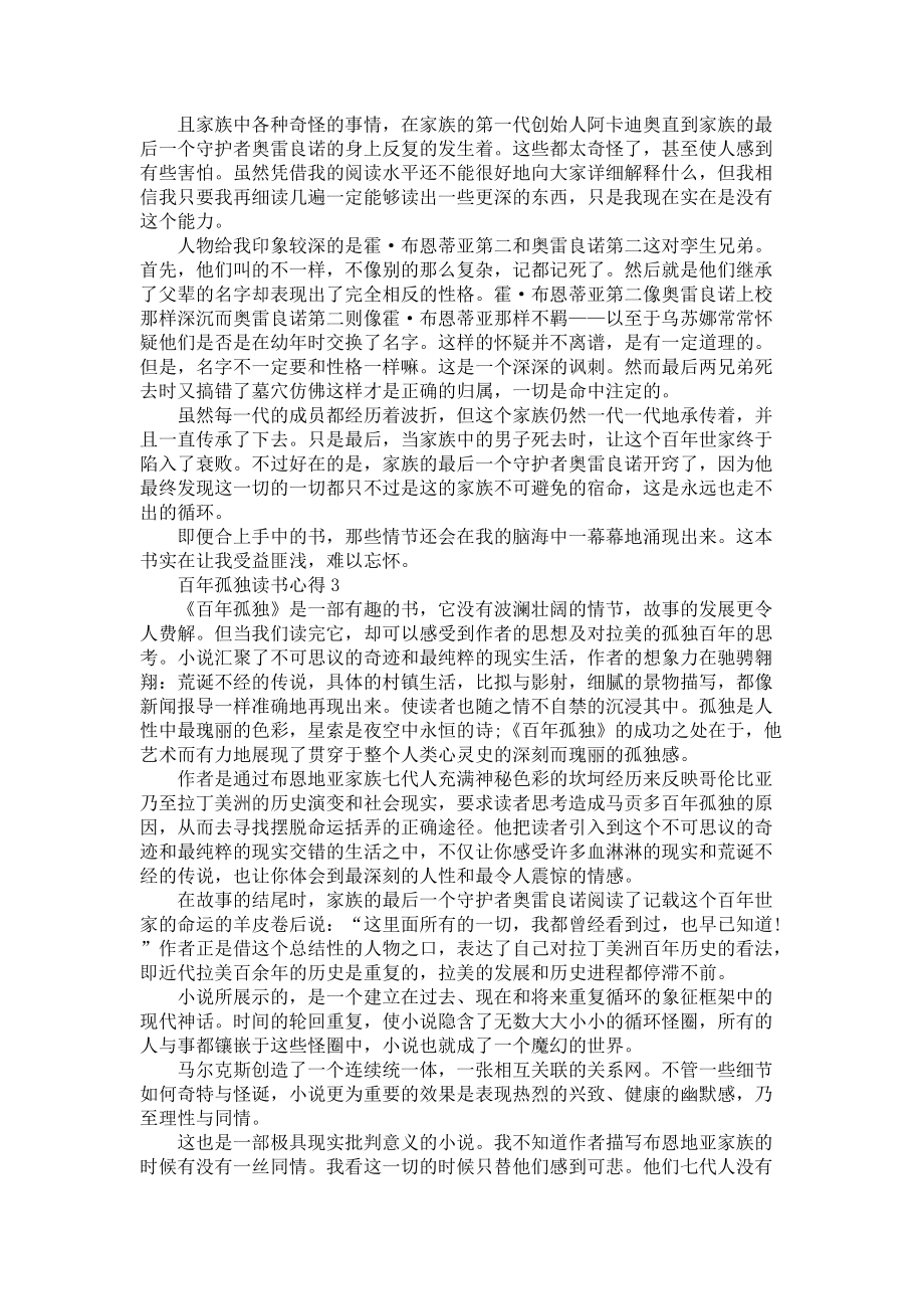 《百年孤独读书心得体会1000字范文》_第2页