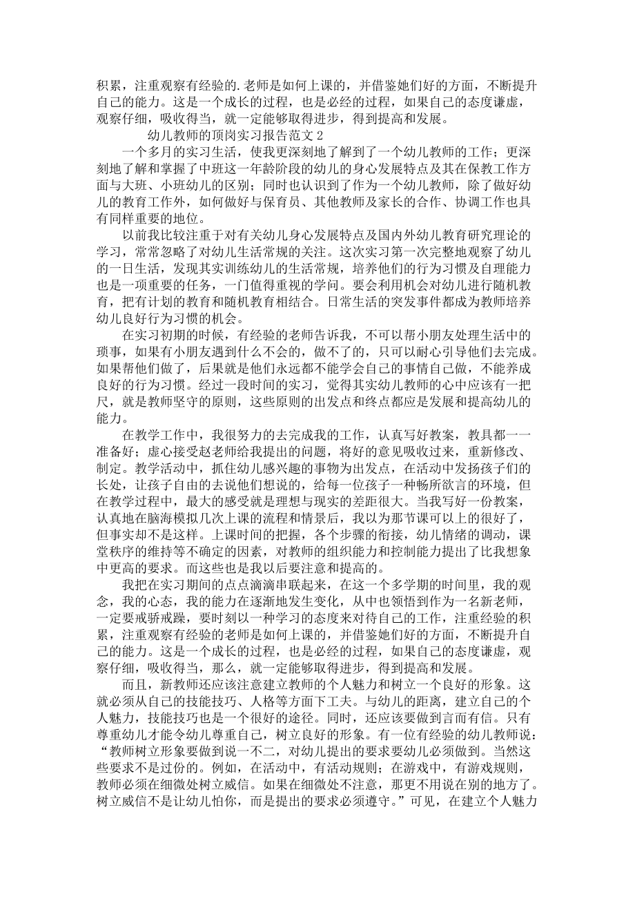 《幼儿教师的顶岗实习报告范文》_第2页