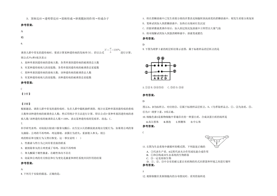 2020-2021学年江西省九江市武山初级中学高二生物上学期期末试卷含解析_第2页