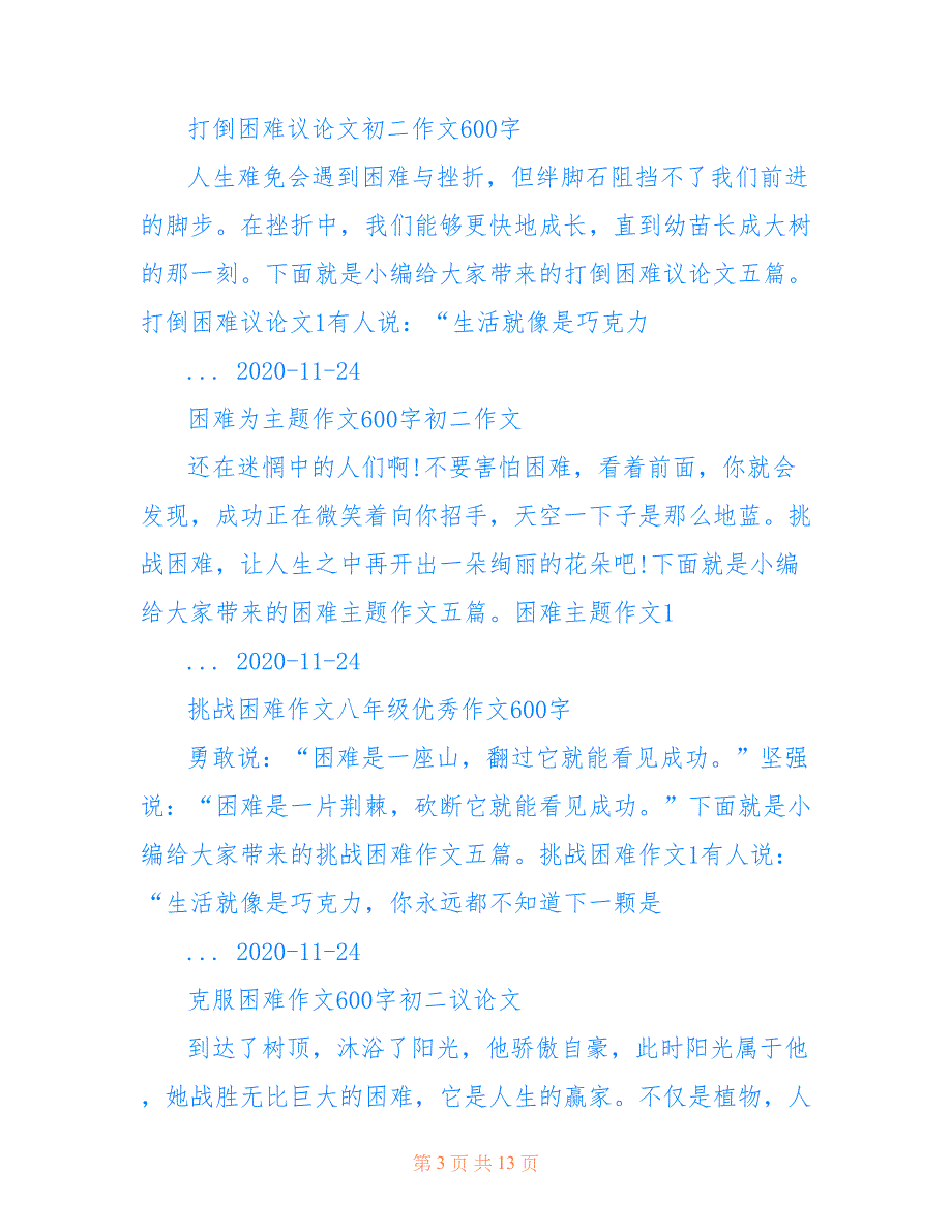 初二教科书_初二学习资料_初二知识点113_第3页