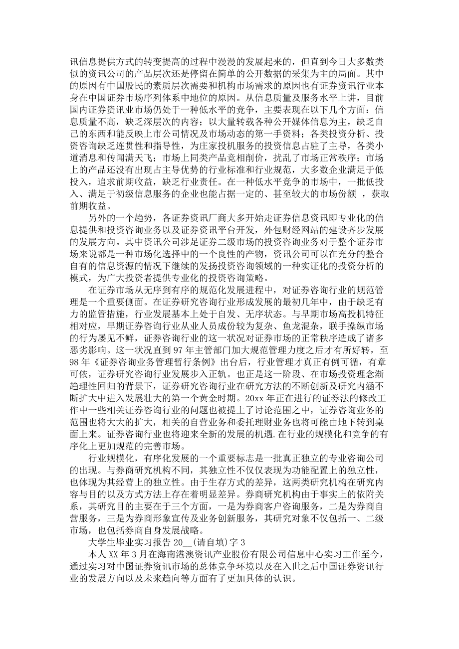 《大学生毕业实习报告2021字》_第2页