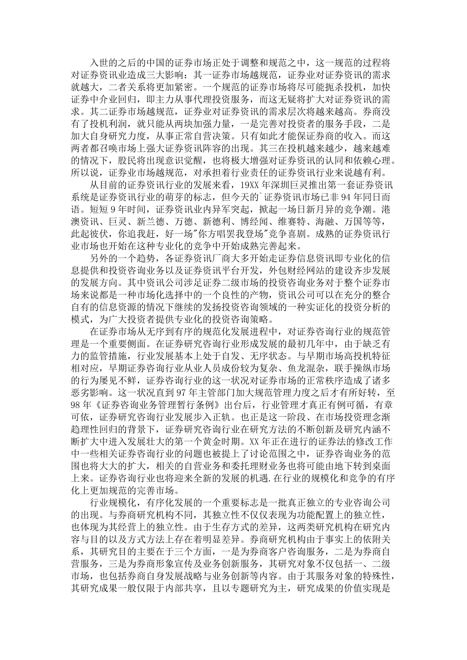 《大学生毕业实习报告2021字》_第3页