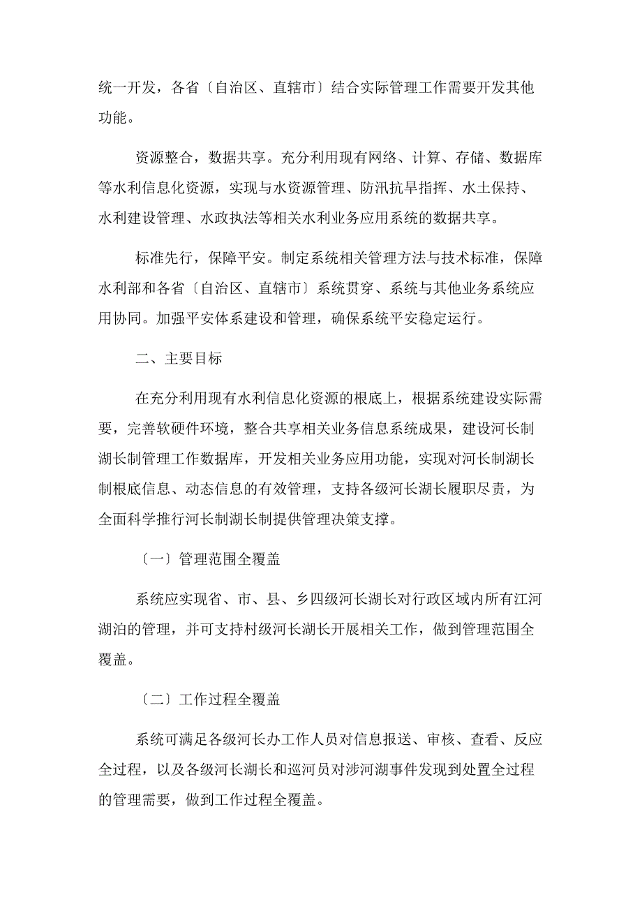 2022年河长制湖长制管理信息系统建设水利部新编_第2页