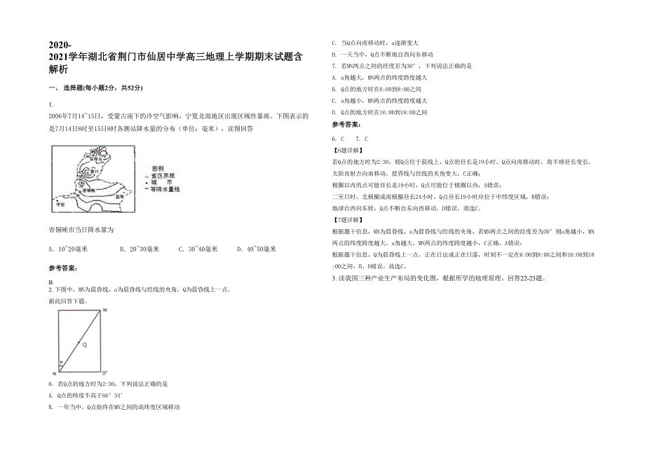 2020-2021学年湖北省荆门市仙居中学高三地理上学期期末试题含解析_第1页