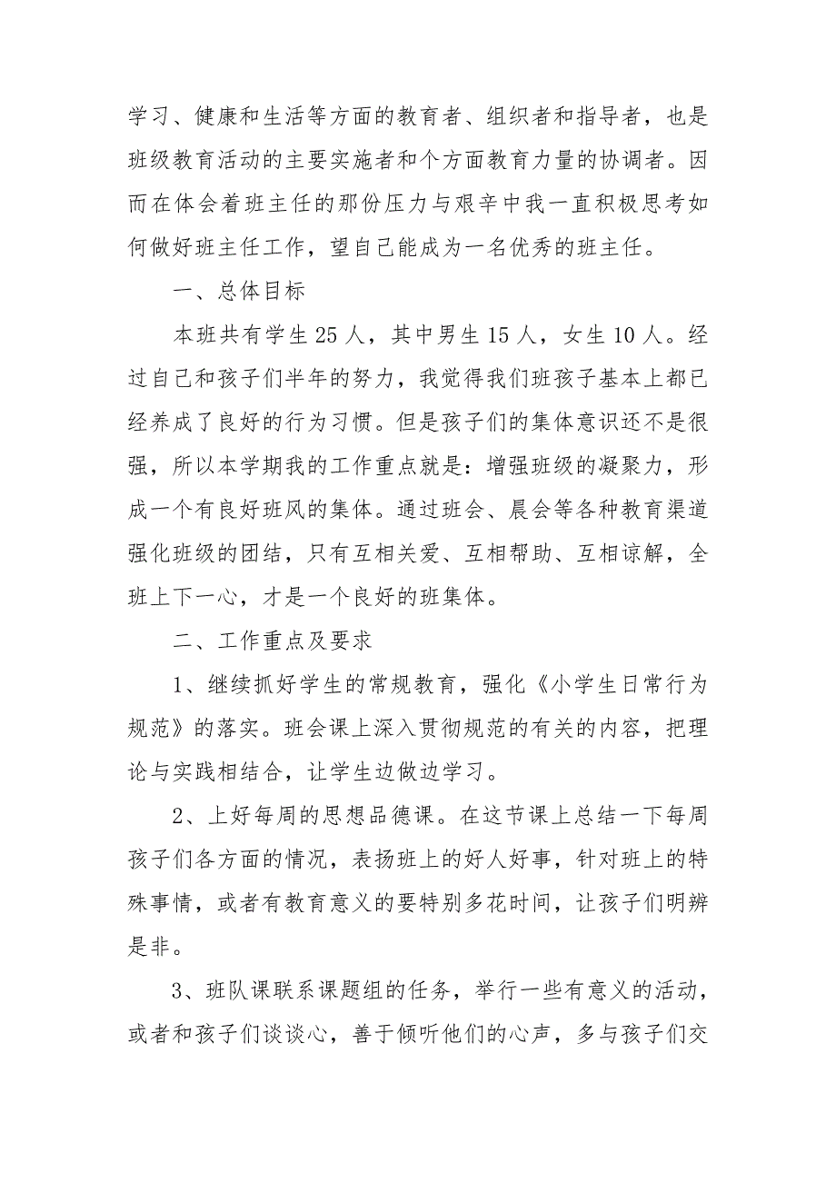 一年级班主任教学计划10篇_第4页