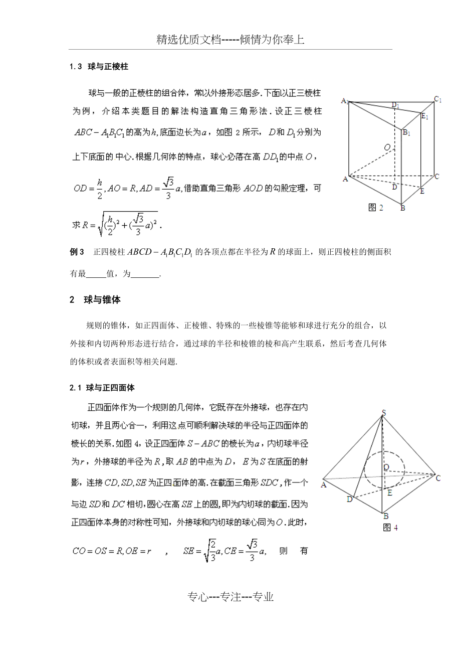 内切球与外接球常见解法(共5页)_第2页