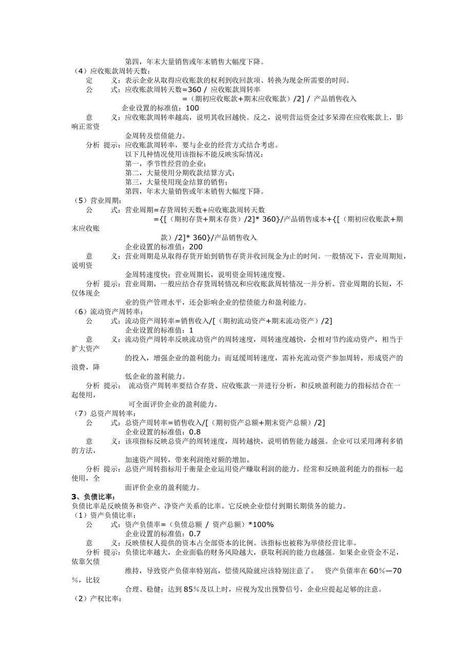 2022年财务分析常用指标313721_第2页