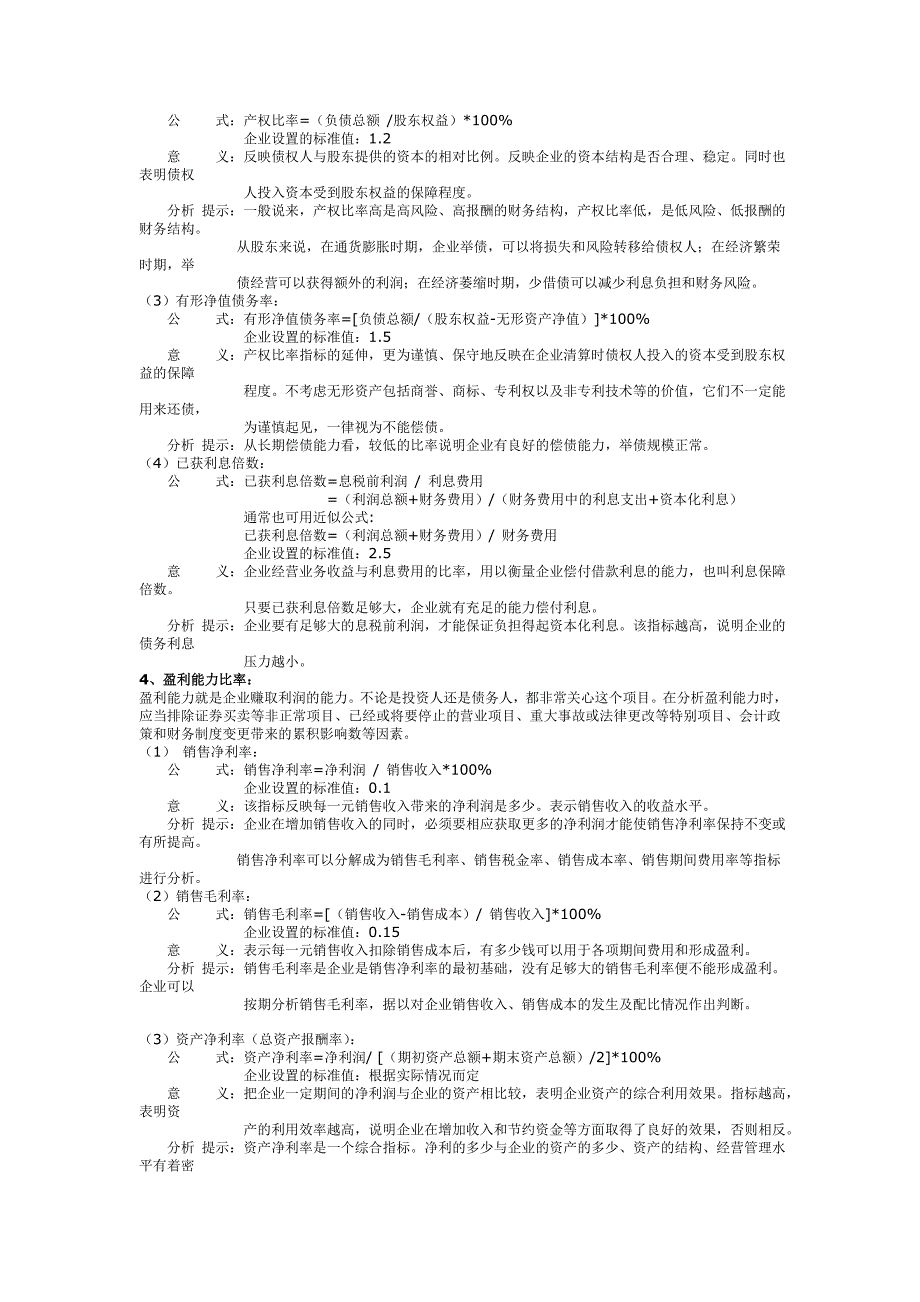 2022年财务分析常用指标313721_第3页