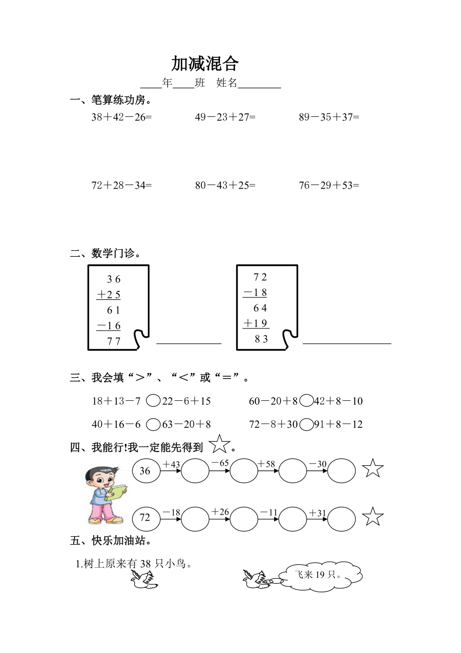 2022年《加减混合》练习题_第1页