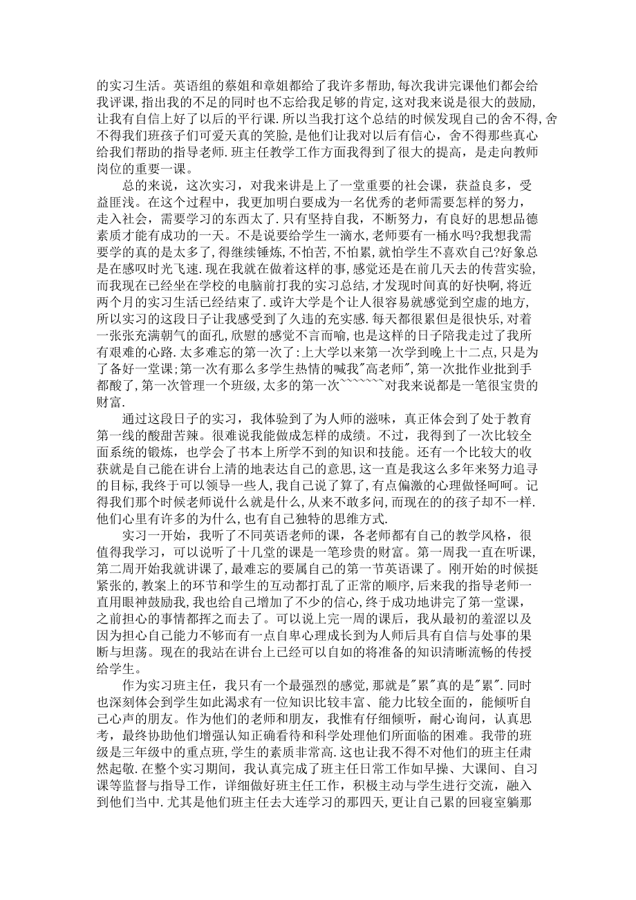 《师范专业英语教师实习报告》_第2页