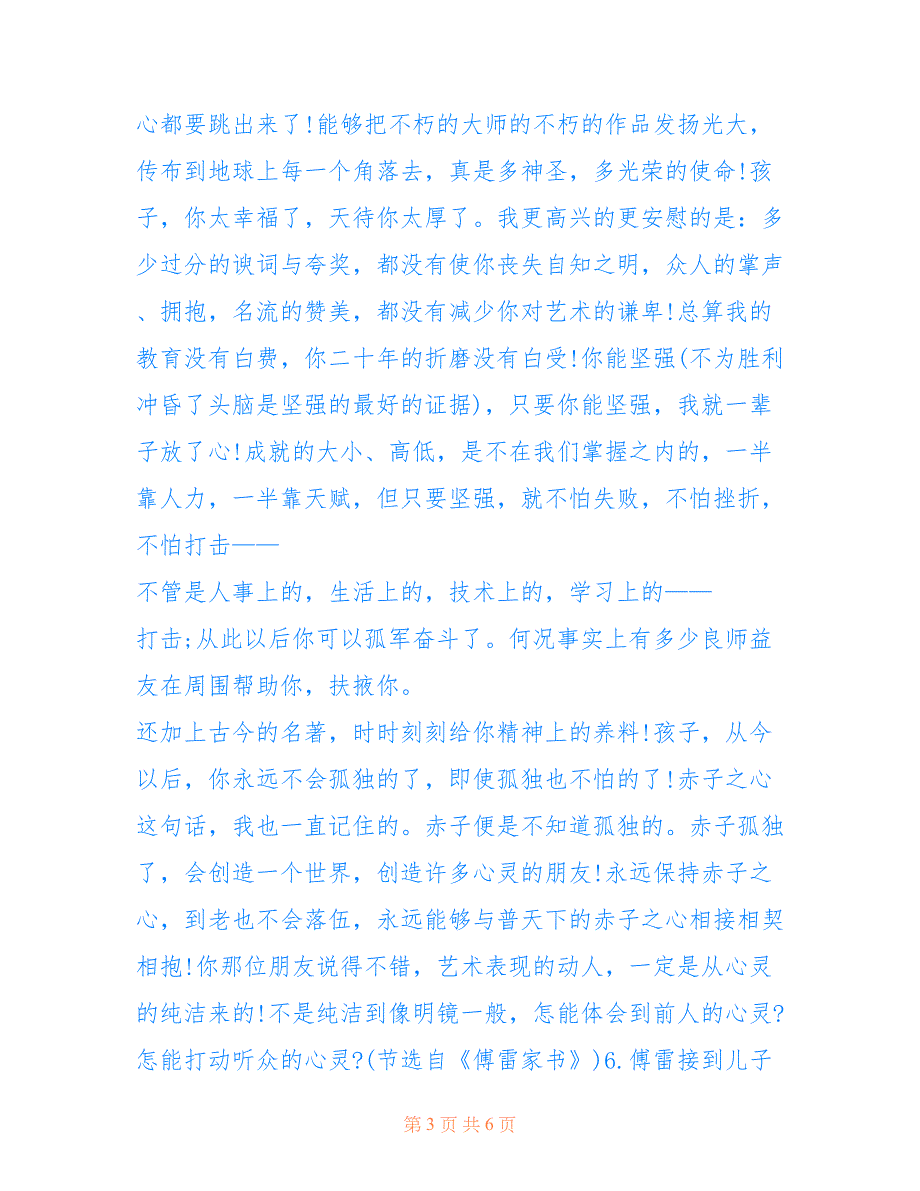 初三上学期语文第二单元综合测试题（含答案解析）_第3页