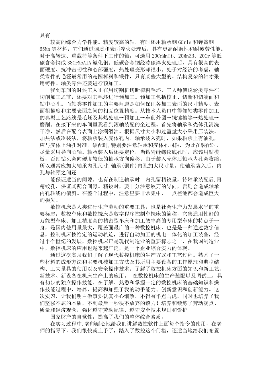 《大学生机械厂实习报告四篇_2》_第2页