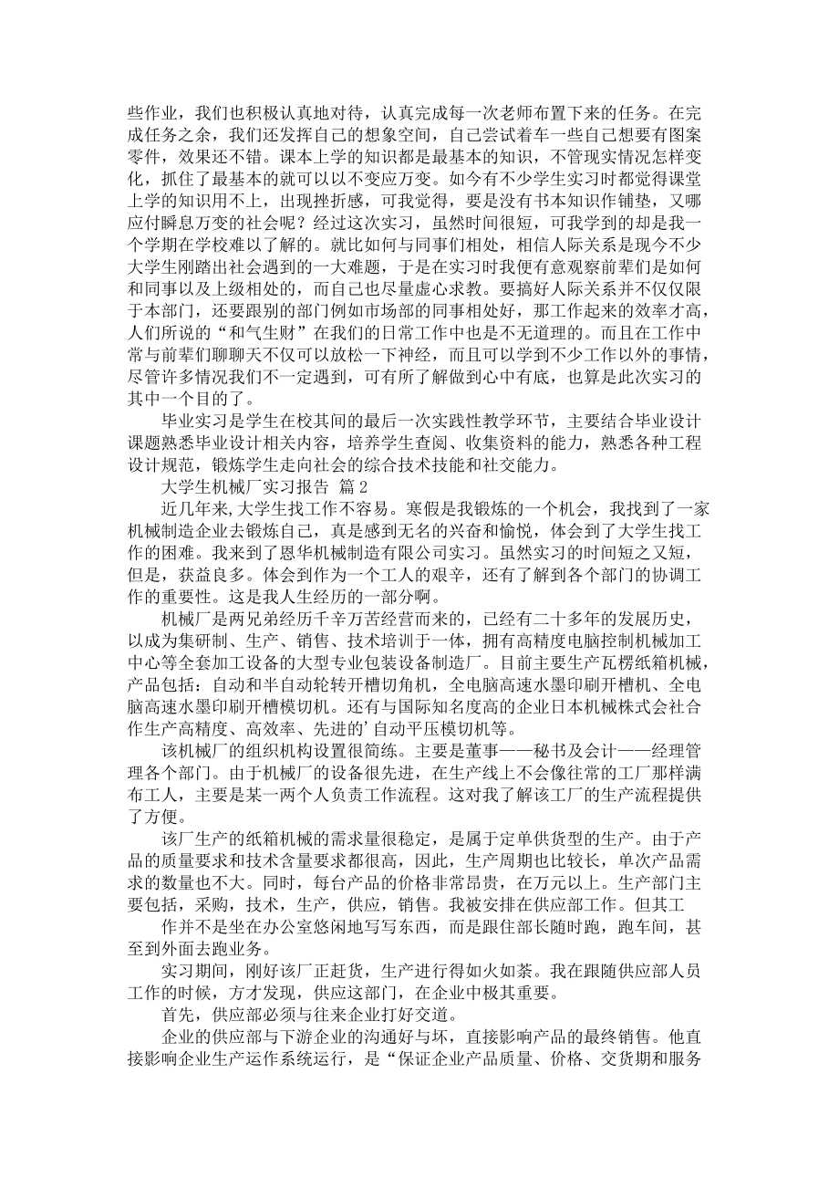 《大学生机械厂实习报告四篇_2》_第3页